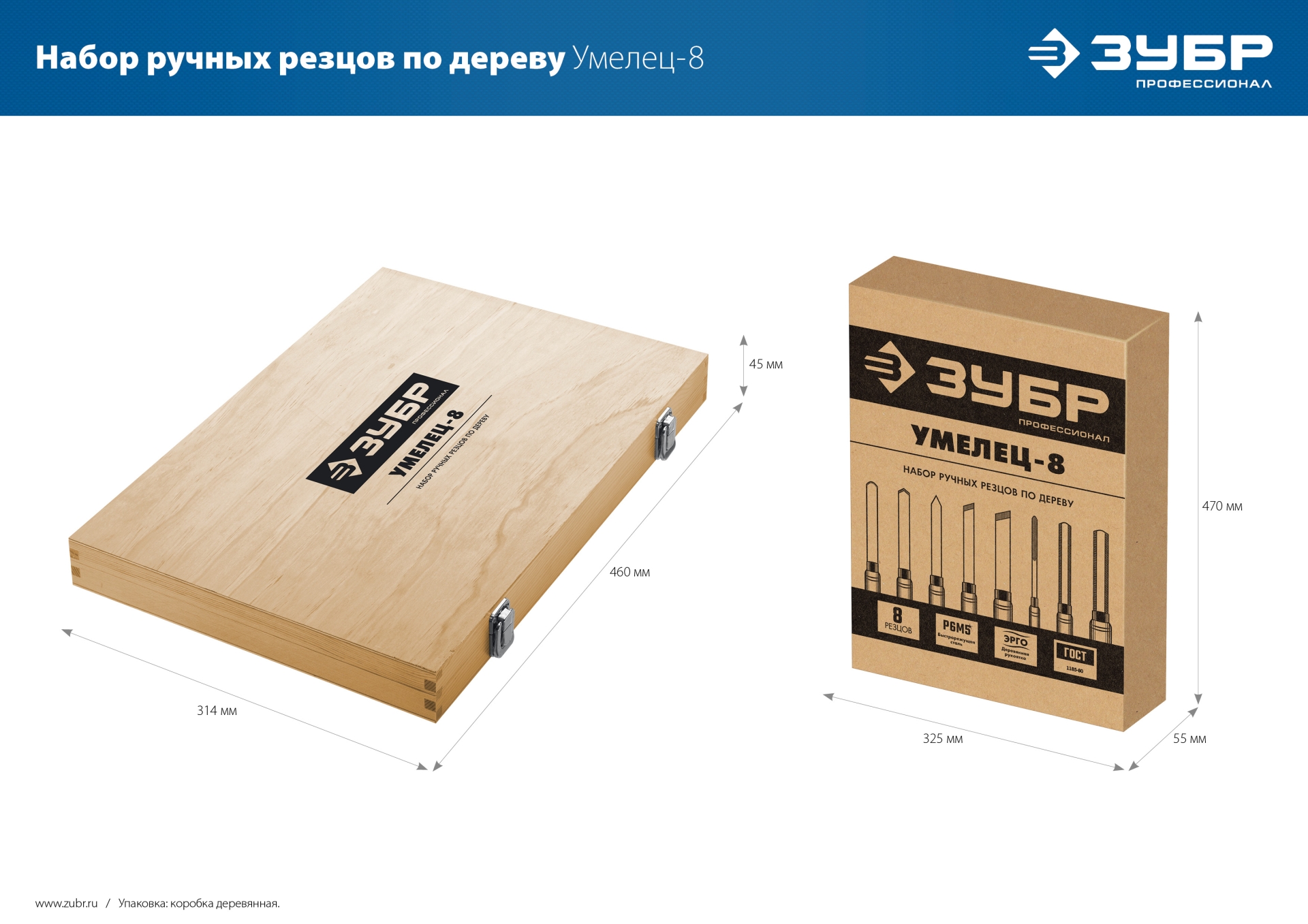 ЗУБР УМЕЛЕЦ-8, 8 шт, Р6М5, набор ручных резцов по дереву, Профессионал (18374)