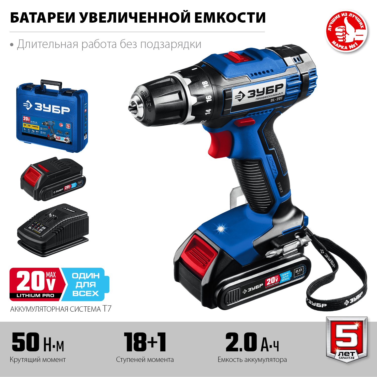 ЗУБР Т7, 20 В, 50 Н·м, 2 АКБ (2 А·ч), дрель-шуруповерт, кейс, Профессионал (DL-201-22)