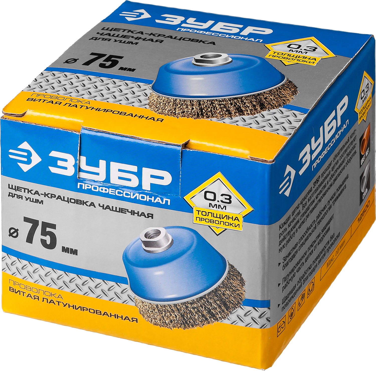ЗУБР 75 мм, витая стальная латунированная проволока 0.3 мм, чашечная щетка-крацовка для УШМ, Профессионал (3526-075)