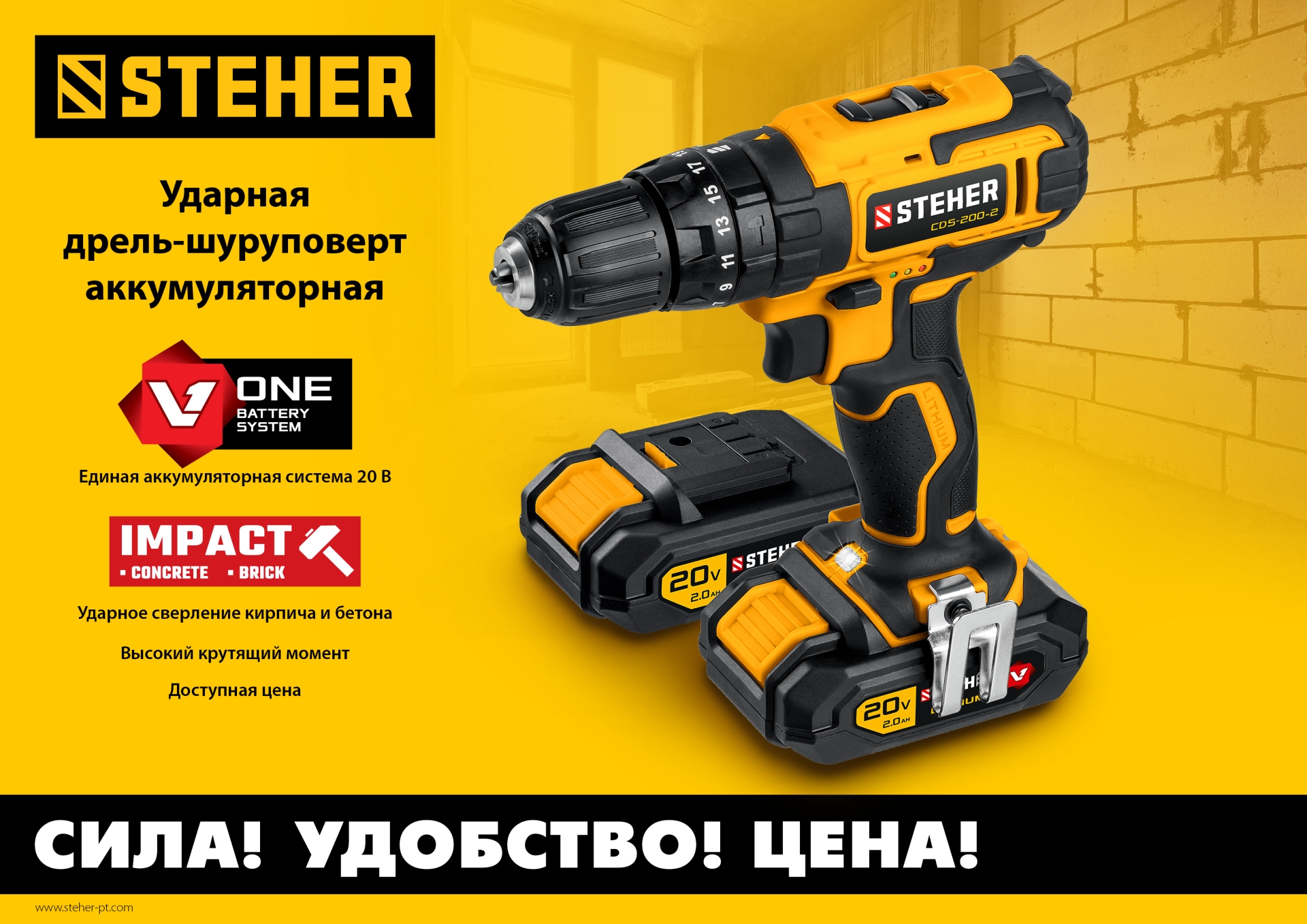 STEHER V1, 20 В, 40 Н·м, 2 АКБ (2 А·ч), ударная дрель-шуруповерт, кейс (CDS-200-2)