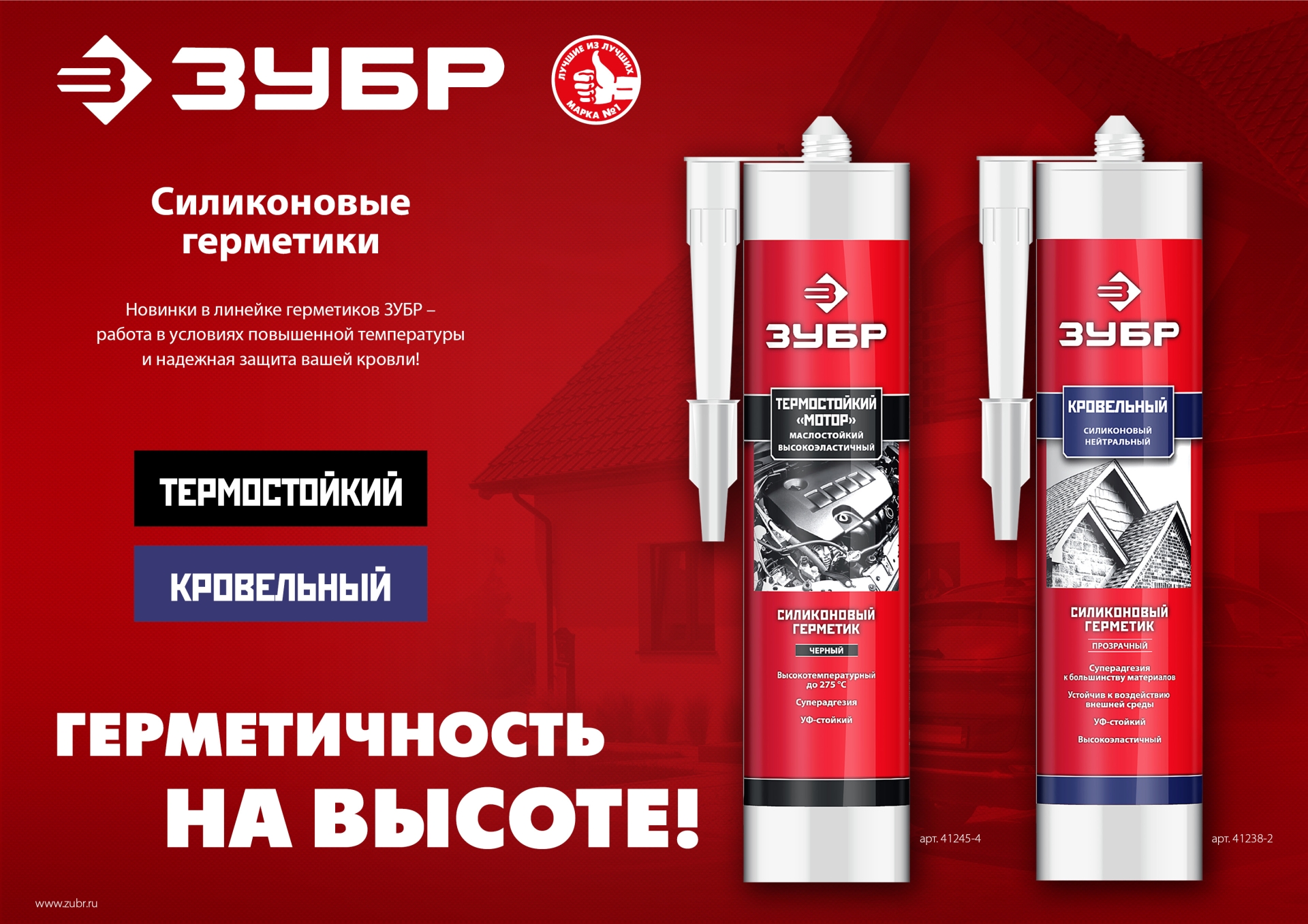 ЗУБР МОТОР, 280 мл, +250°C, черный, термостойкий силиконовый герметик, Профессионал (41245-4)