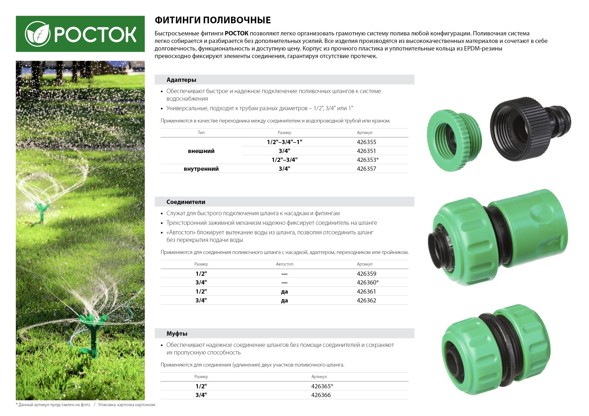 РОСТОК RC-12, 1/2″, с автостопом для шланга, быстросъемный соединитель (426361)