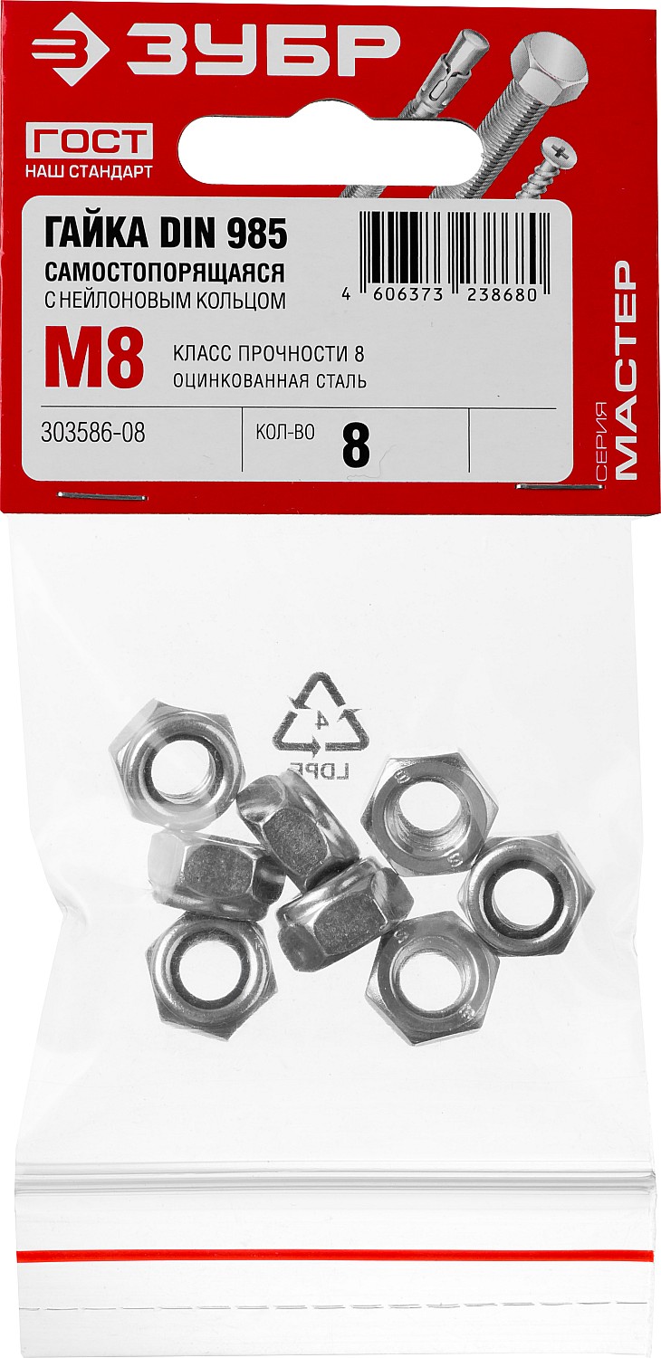 ЗУБР DIN 985, кл. пр. 6, M8, цинк, 8 шт, самостопорящаяся гайка с нейлоновым кольцом (303586-08)
