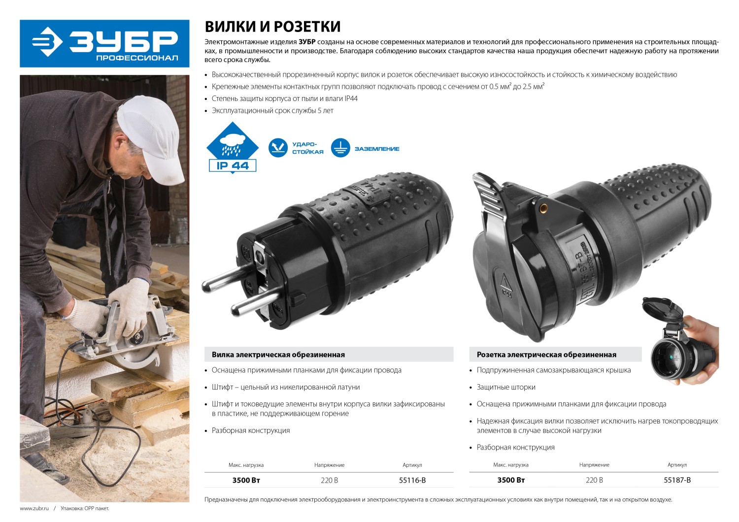 ЗУБР IP44, 16 A/220 В, обрезиненная розетка, Профессионал (55187-B)