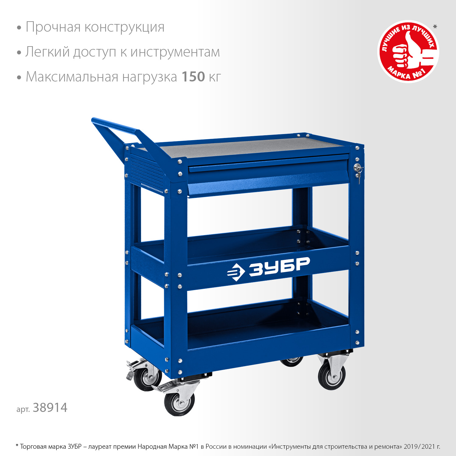 ЗУБР 820 х 405 х 955 мм, инструментальная тележка с выдвижным ящиком + 2 полки, Профессионал (38914)