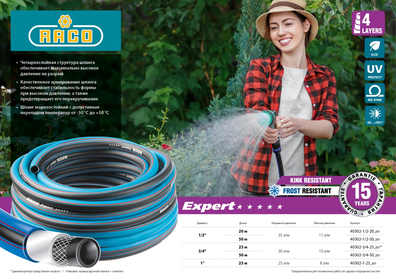 RACO EXPERT, 1″, 25 м, 25 атм, четырёхслойный, армированный, поливочный шланг (40302-1-25)