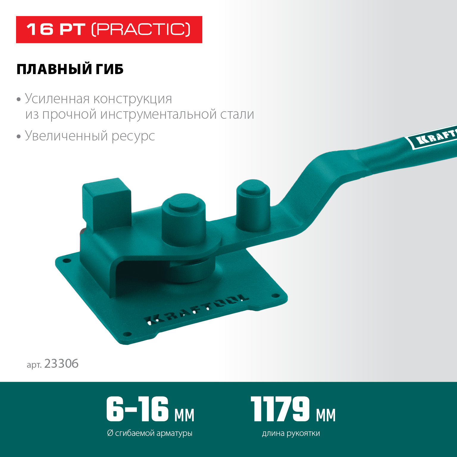 KRAFTOOL 16 PT, плавный гиб, на подшипнике, ручной станок для гибки арматуры (23306)