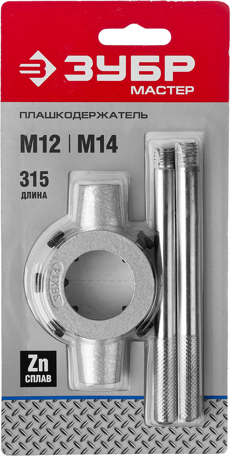 ЗУБР для M12-M14, 38мм, плашкодержатель со стопорными винтами (28142-38)