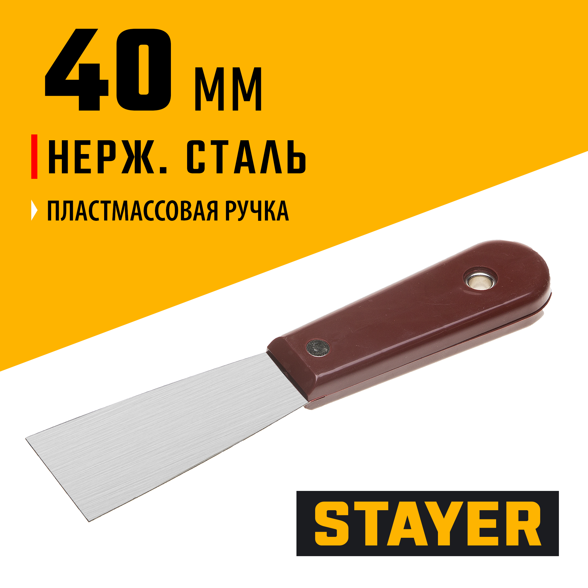 STAYER MAXFlat, 40 мм, пластиковая ручка, стальной, шпатель (1003-040)