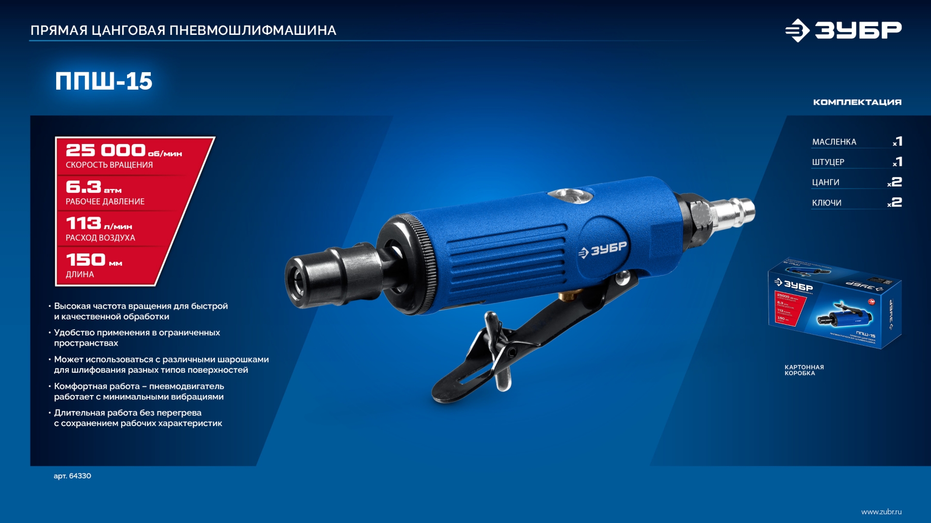 ЗУБР прямая цанговая пневмошлифмашина, ПРОФЕССИОНАЛ (64330)