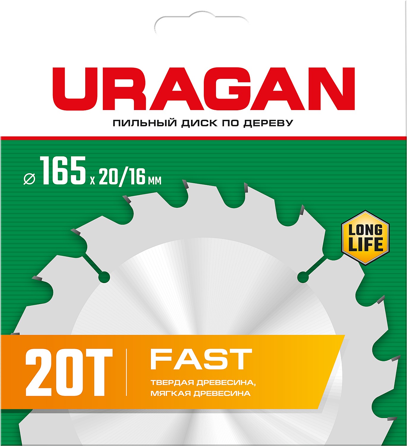 URAGAN Fast, 165 х 20/16 мм, 20Т, пильный диск по дереву (36800-165-20-20)