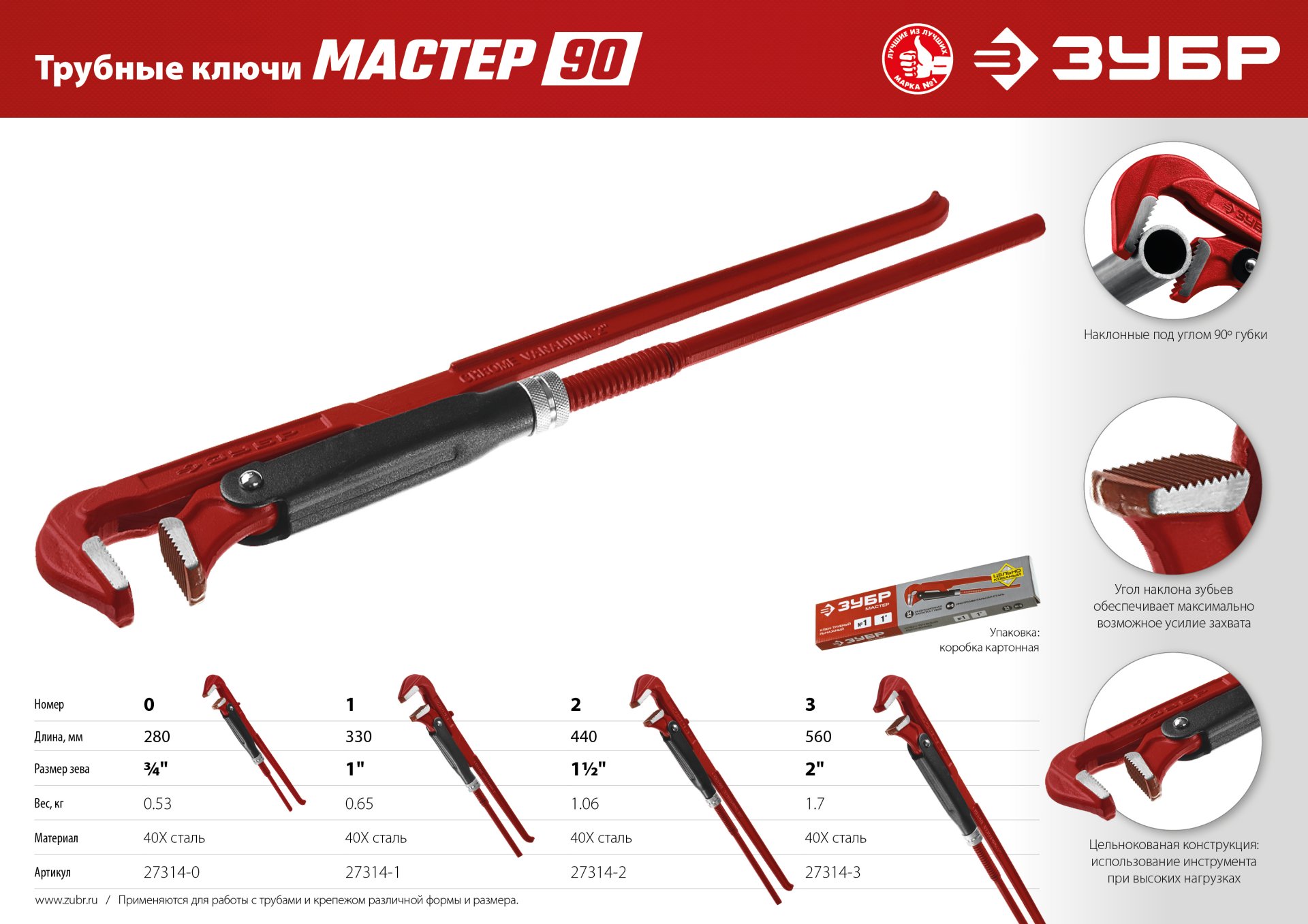 ЗУБР №2, 1.5″, 440 мм, трубный ключ с прямыми губками (27314-2)