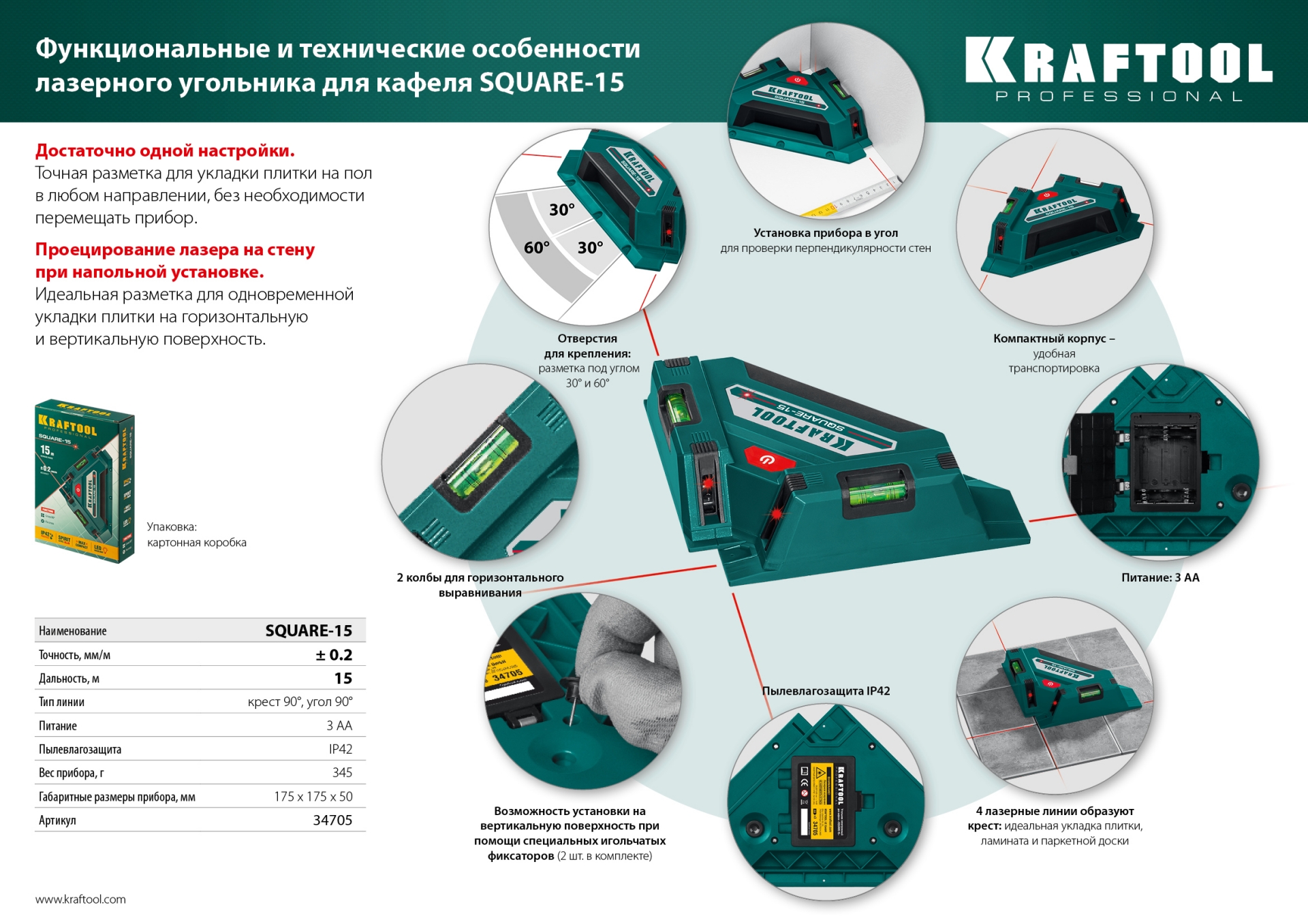 KRAFTOOL Square-15, лазерный угольник для кафеля (34705)