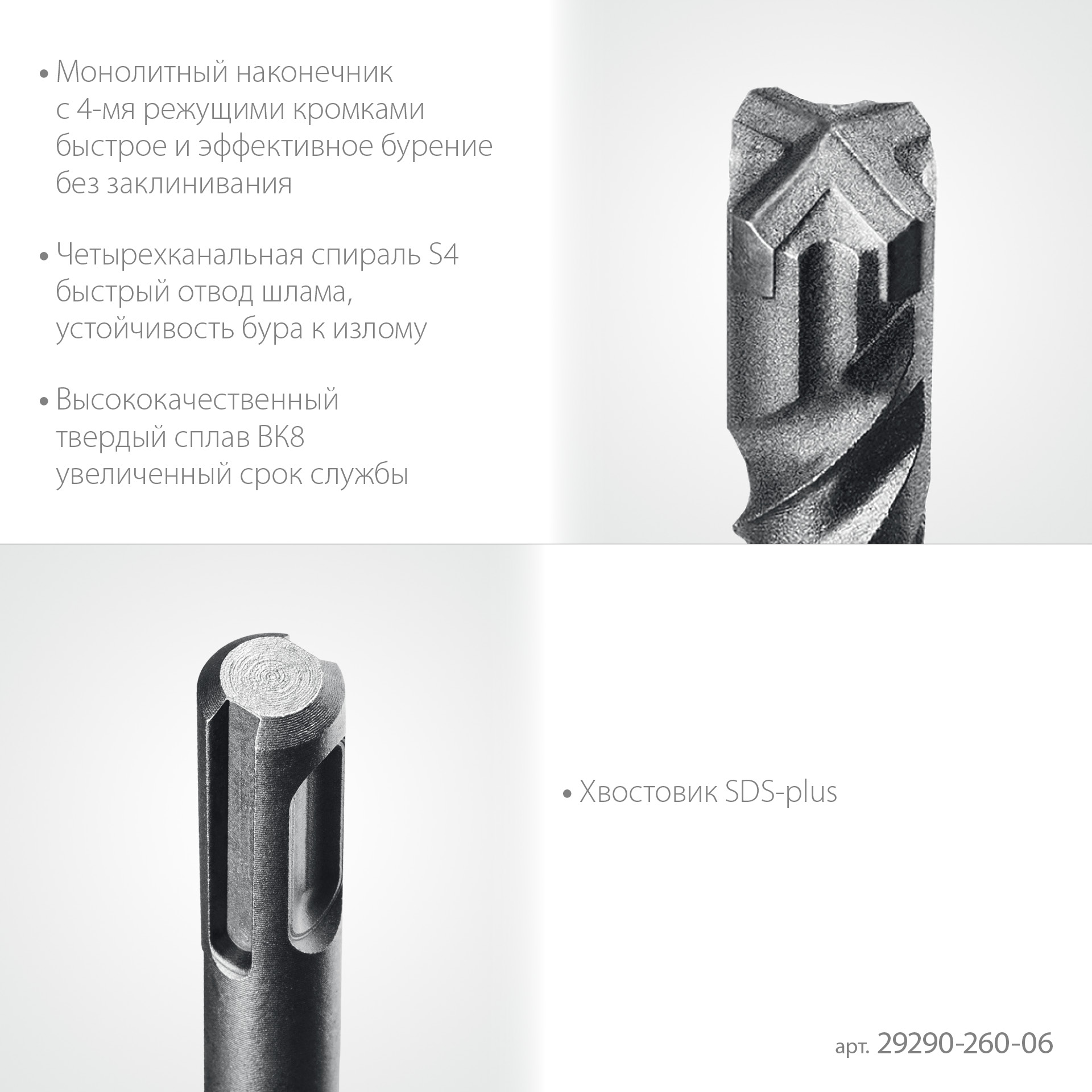 STAYER HERCULES-4Х 6x260 мм, SDS-plus бур (29290-260-06)