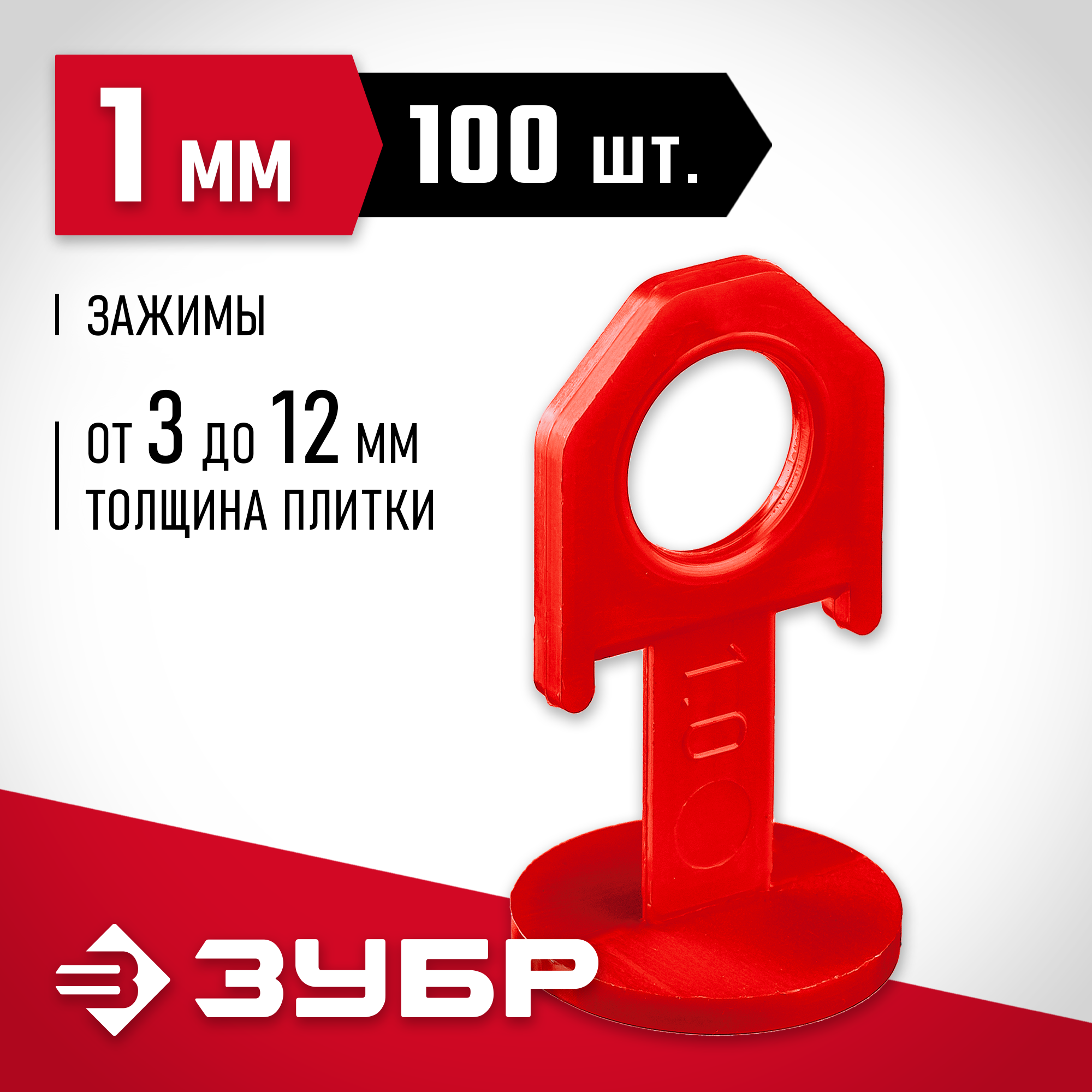 ЗУБР СВП, 1,0 мм, зажим, 100 шт, система выравнивания плитки (33861-100)