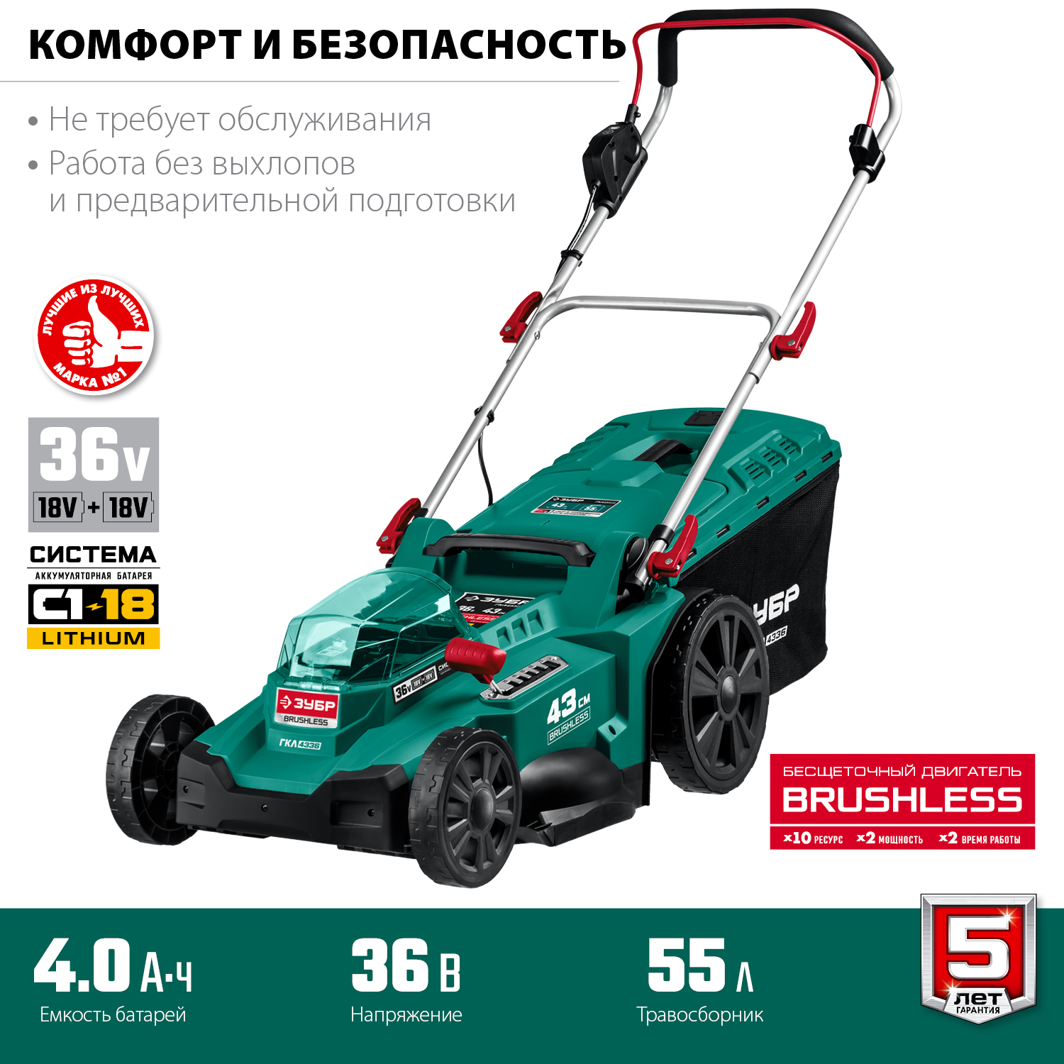 ЗУБР С1-18, 36 В, 43 см, без АКБ, бесщеточная газонокосилка (ГКЛ-4336)