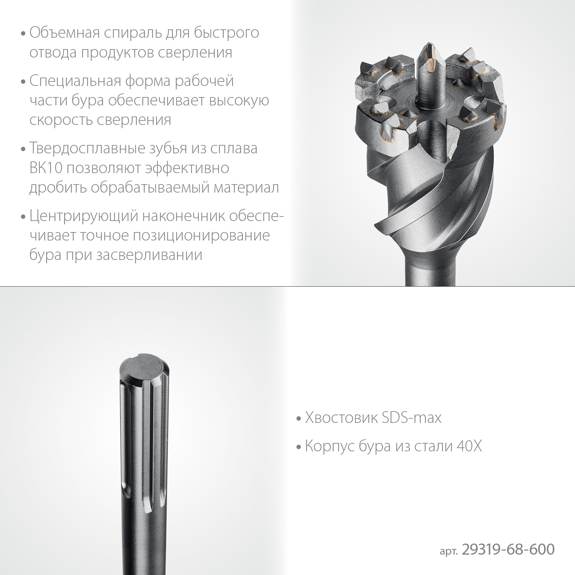 STAYER HERCULES-4Х d 68 х 500/600 мм, SDS-max проломной бур, PROFESSIONAL (29319-68-600)