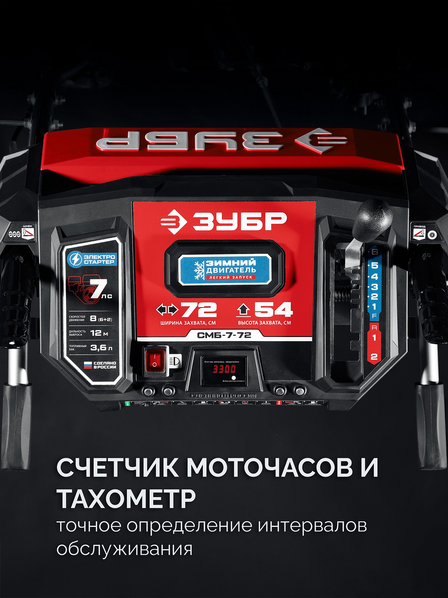 ЗУБР 72 (62+10) см, бензиновый снегоуборщик (СМБ-7-72)