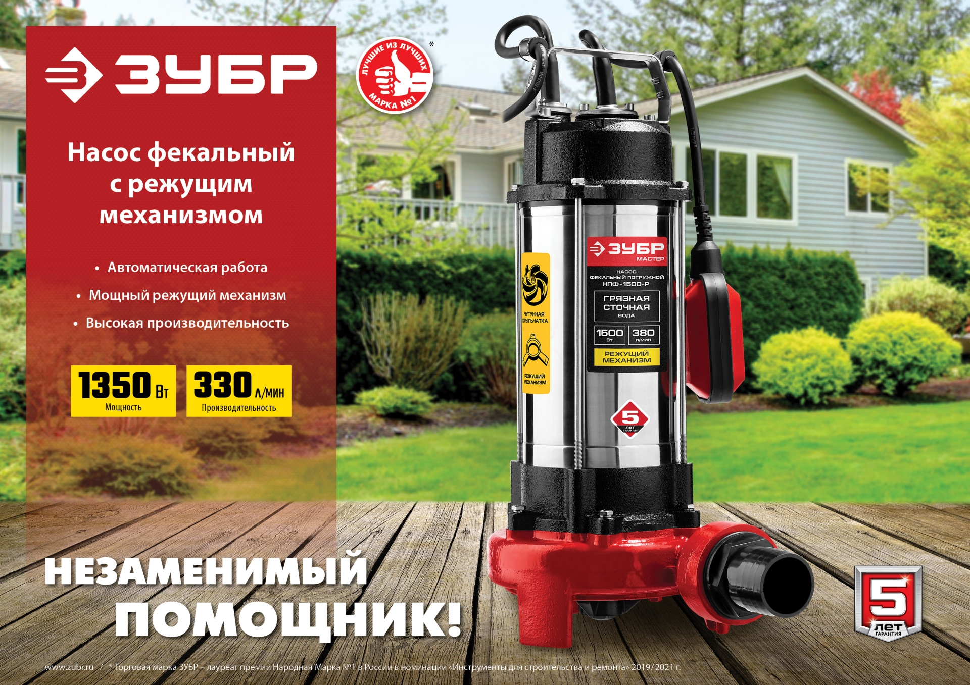 ЗУБР 1350 Вт, фекальный насос с режущим механизмом (НПФ-1350-Р)