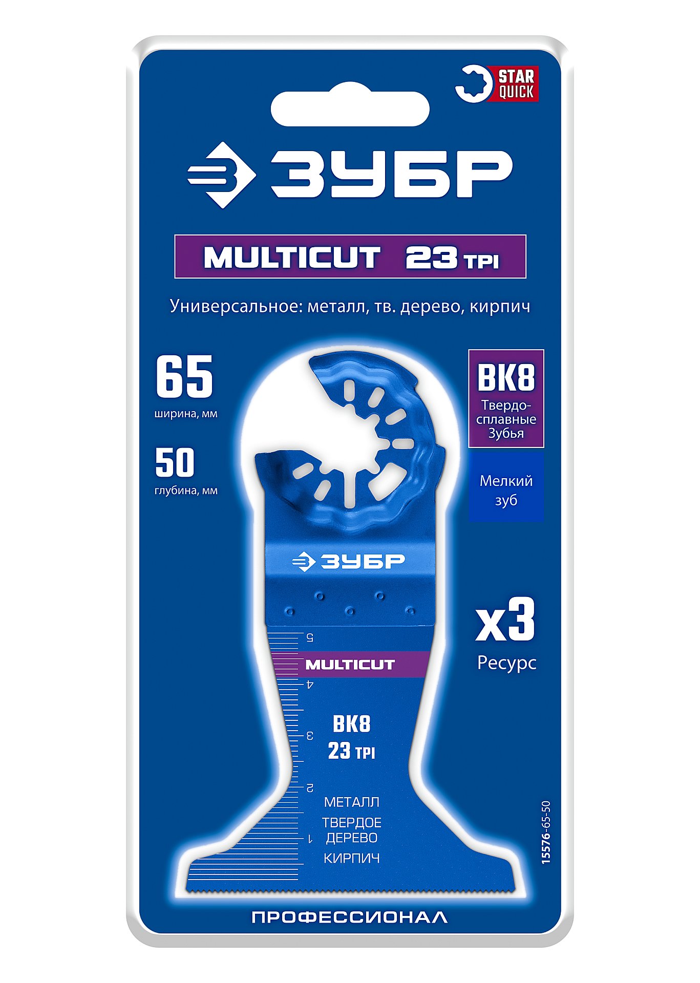 ЗУБР MULTICUT ВК8 23TPI, 65x50 мм полотно универсальное с твердосплавными зубьями: металл, твёрдое дерево, кирпич, StarQuick (15576-65-50)