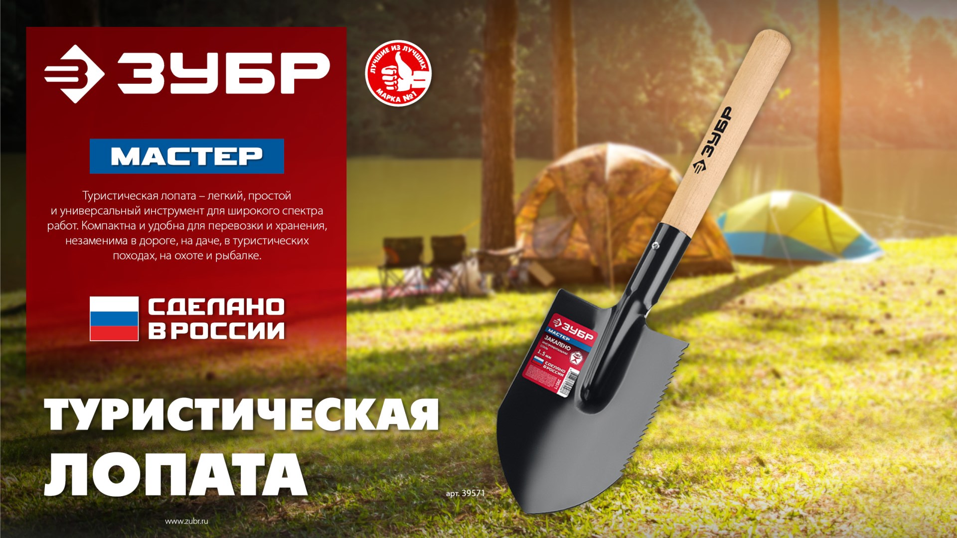 ЗУБР Мастер, 55 см, деревянный черенок в/с, туристическая лопата, закаленное полотно с пилой (39571)