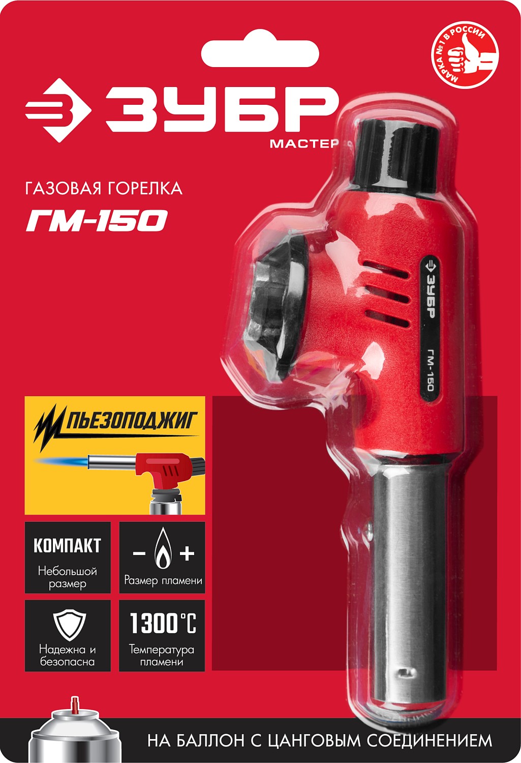 ЗУБР ГМ-150, 1300°C, газовая горелка с пьезоподжигом на баллон с цанговым соединением (55554)