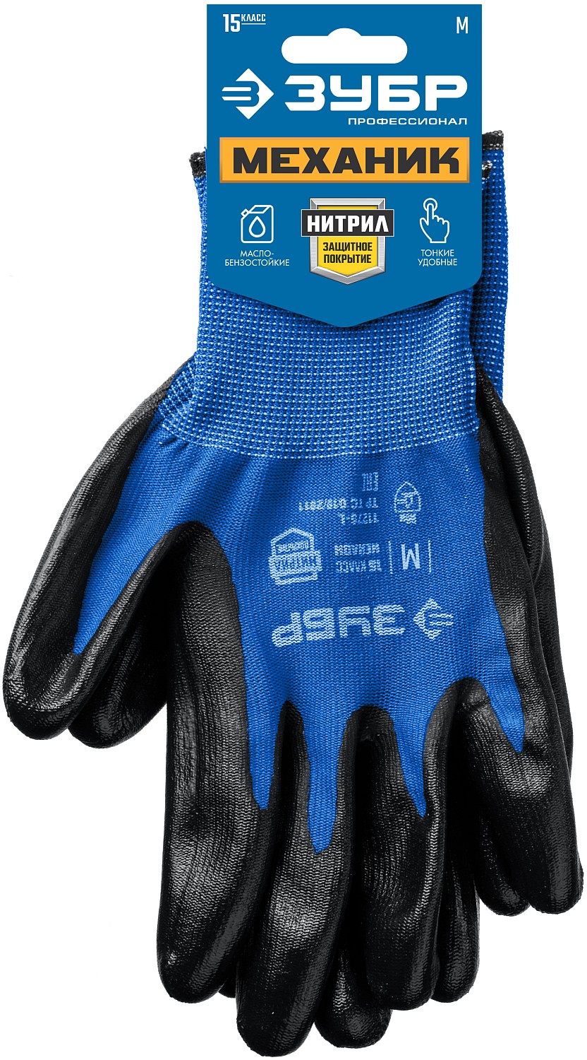 ЗУБР МЕХАНИК, M (8), перчатки с нитриловым покрытием, маслобензостойкие, 15 класс, Профессионал (11276-M)