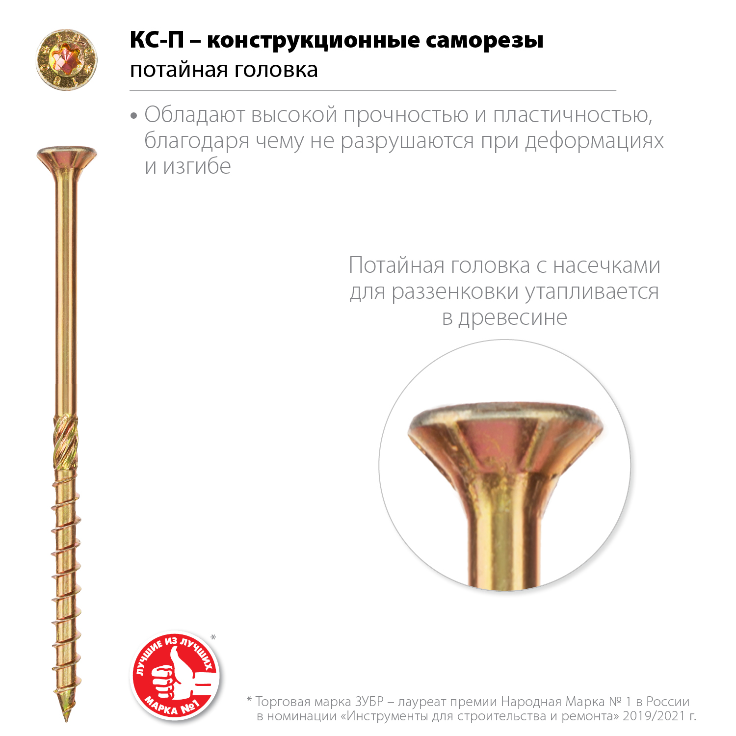 ЗУБР КС-П, 90 х 5.0 мм, TX25, потайная головка желтый цинк, 100 шт (0,7 кг.), конструкционный саморез, Профессионал (30041-50-090)