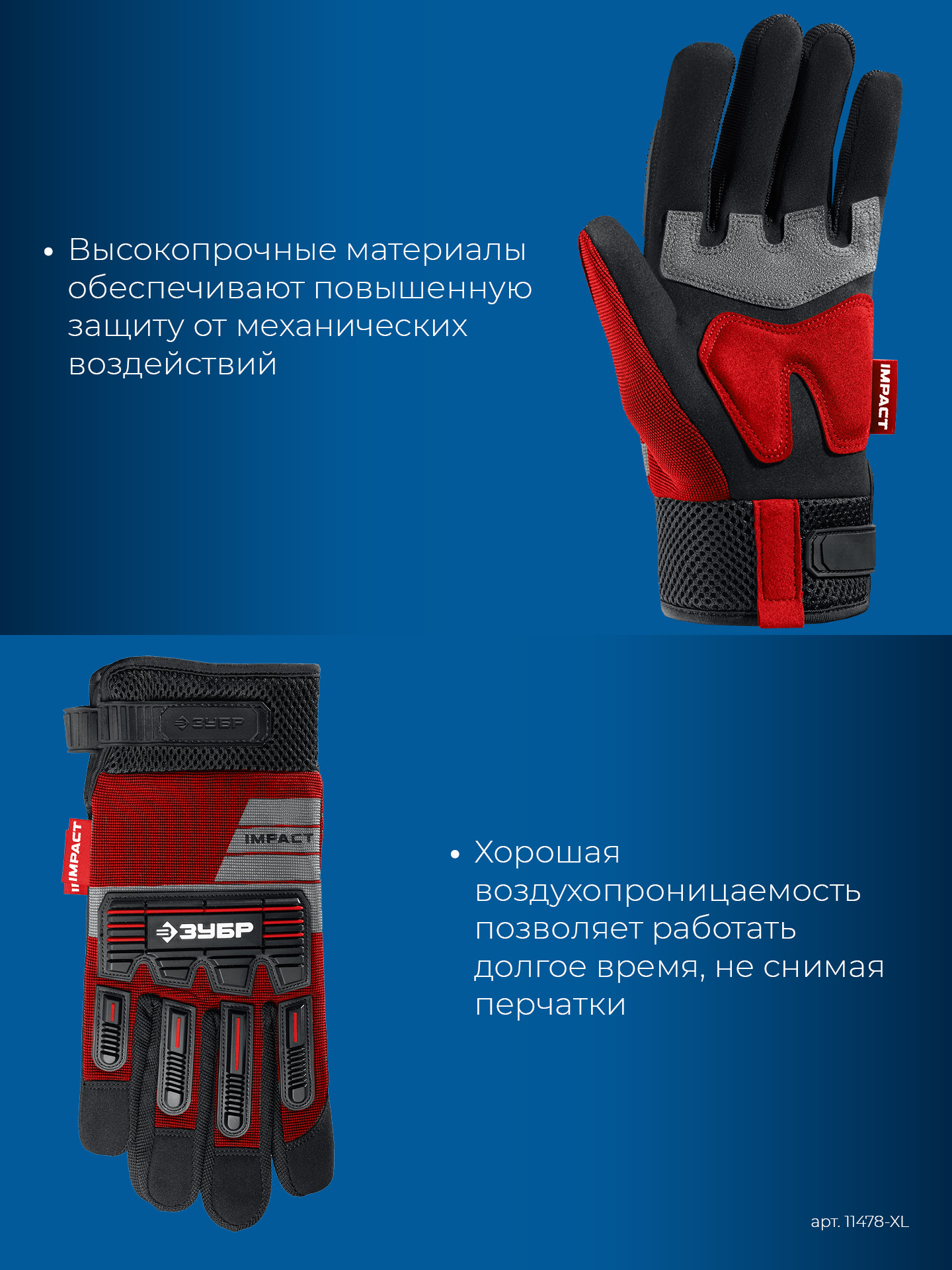 ЗУБР IMPACT р.XL (10), красные, профессиональные комбинированные перчатки, антивибрационные, противоударные, Профессионал (11478-XL)
