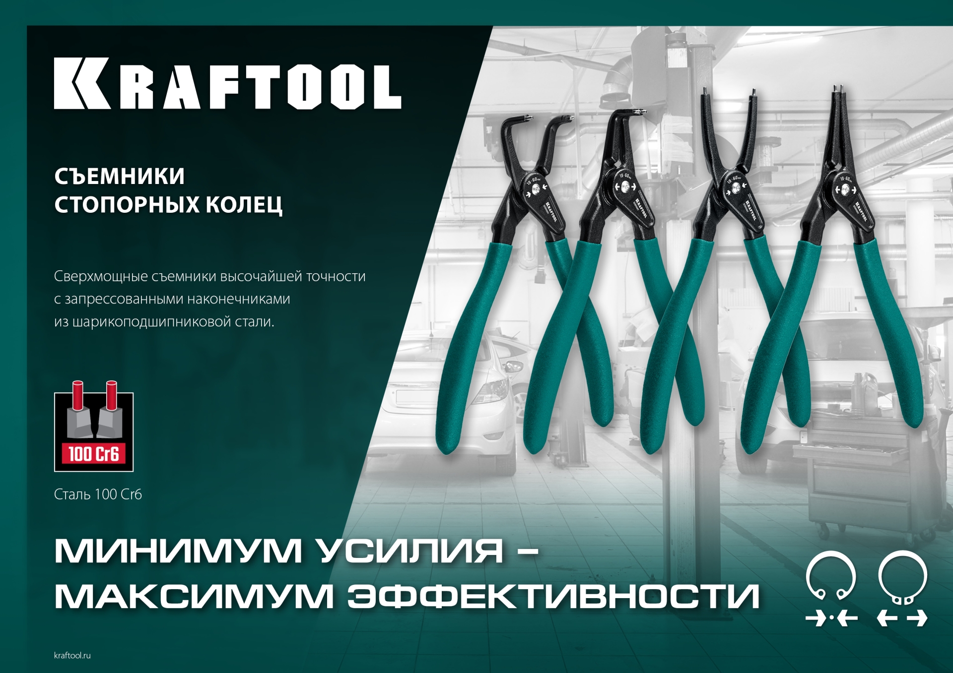 KRAFTOOL 180 мм, прямые губки, внутренний, Ссъемник стопорных колец (22812-1)