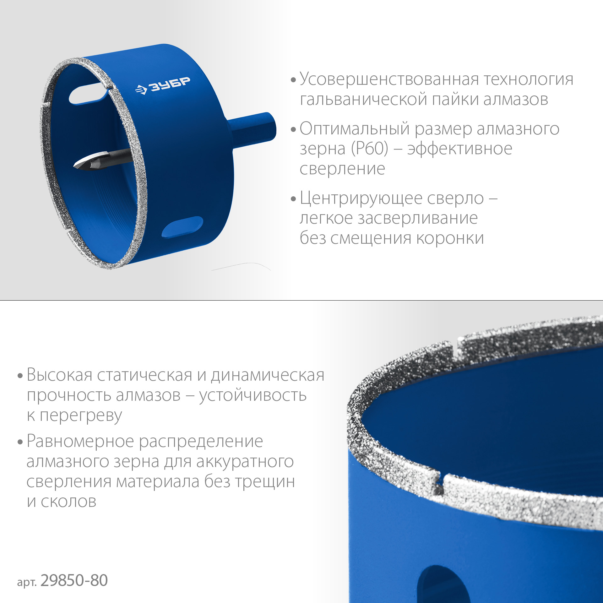 ЗУБР АГК, d 80 мм, (центр. сверло, трехгр. хвост, Р60), алмазная коронка, Профессионал (29850-80)