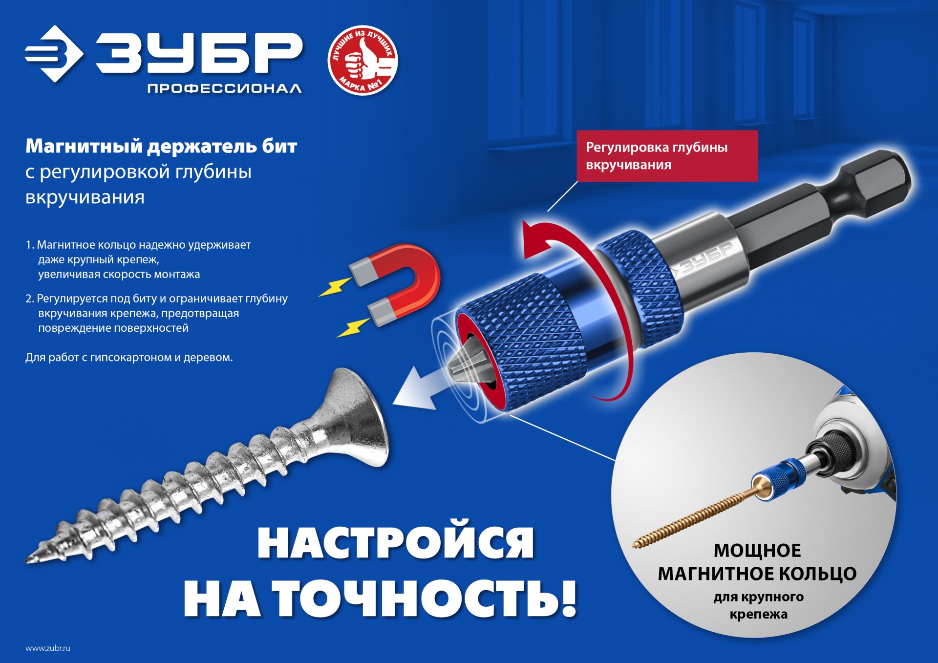 ЗУБР адаптер с регулировкой глубины вкручивания для ГКЛ, Профессионал (26757)