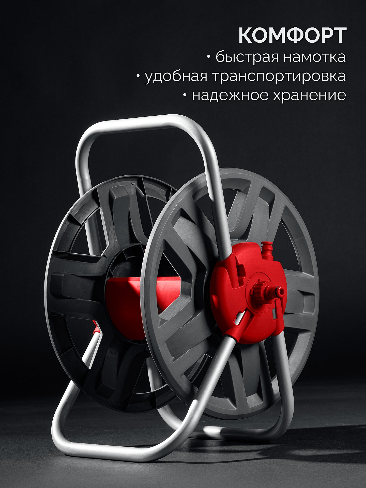 GRINDA HRM-60, для шлангов 60м x 1/2″ и 30м х 3/4″, стальные опоры, пластиковый барабан, катушка для шлангов (8-428410)