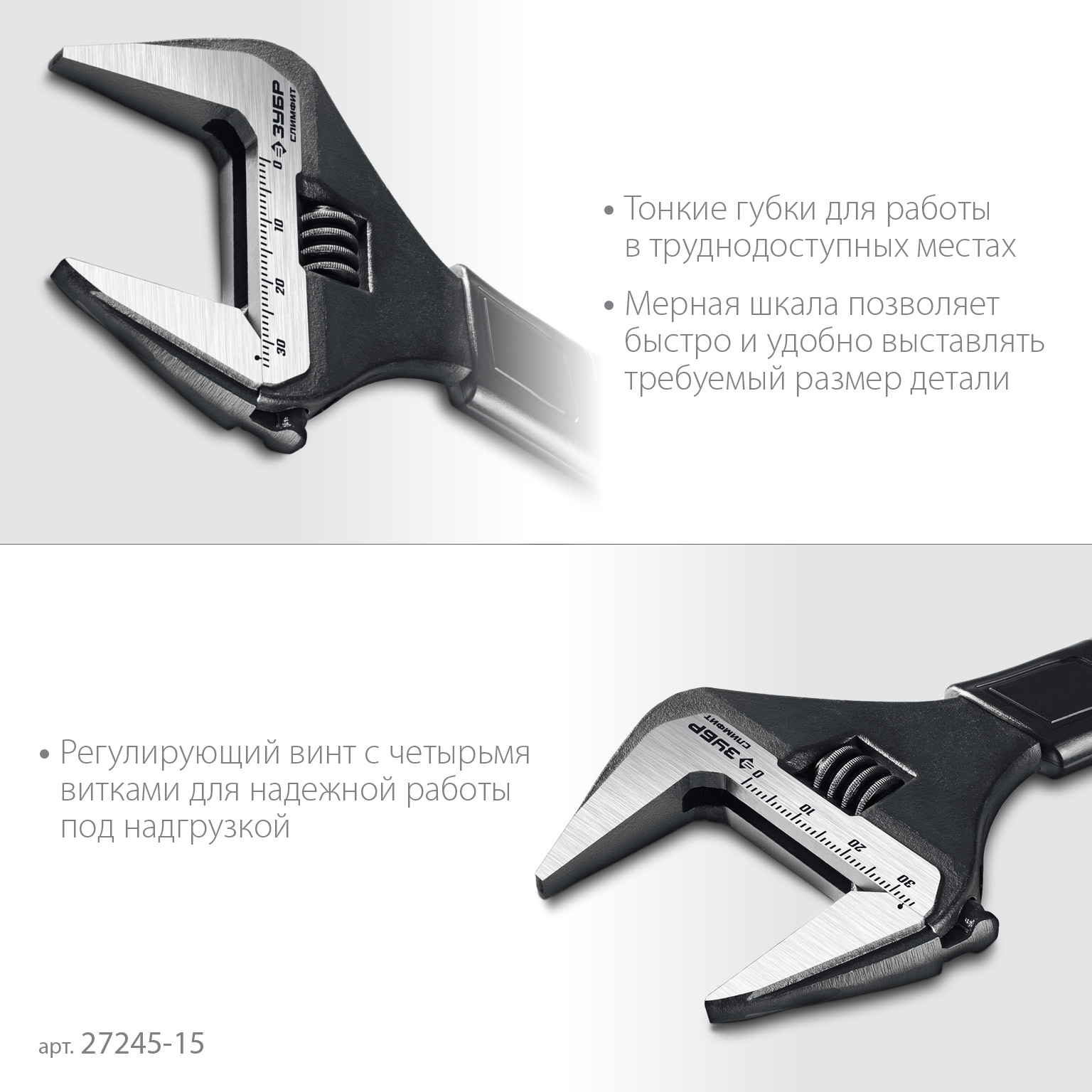 ЗУБР СлимФит, 150/34 мм, разводной ключ, ПРОФЕССИОНАЛ (27245-15)