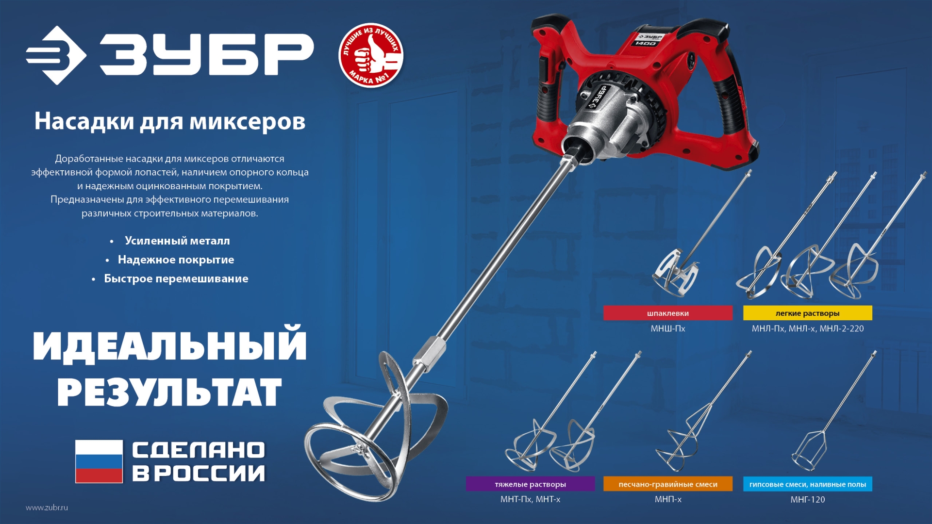 ЗУБР М14, d120 мм, насадка-миксер для тяжелых растворов ″снизу-вверх″, Профессионал (МНТ-П120)