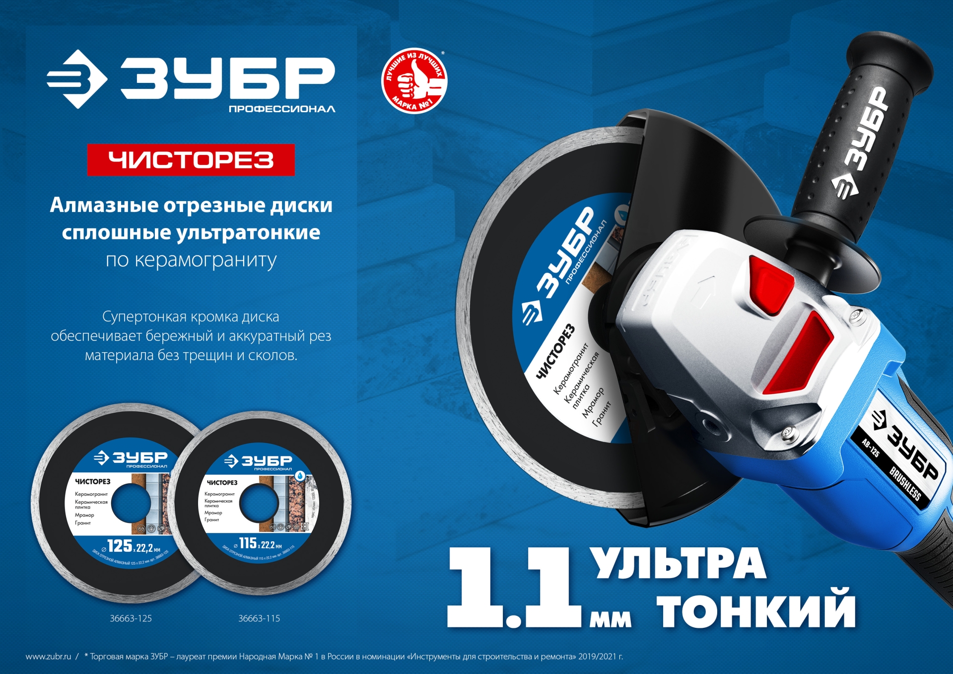 ЗУБР Чисторез, 115 мм, (22.2 мм, 5 х 1.1 мм), сплошной алмазный диск, Профессионал (36663-115)