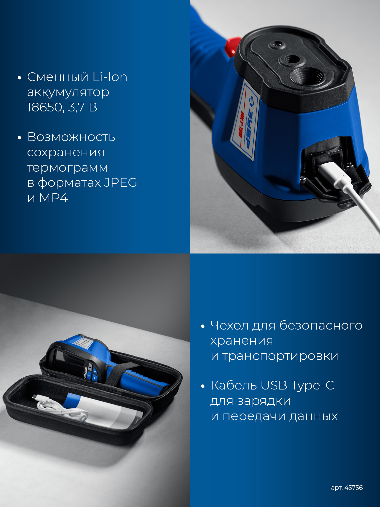 ЗУБР ИКТ-120 тепловизор (45756)