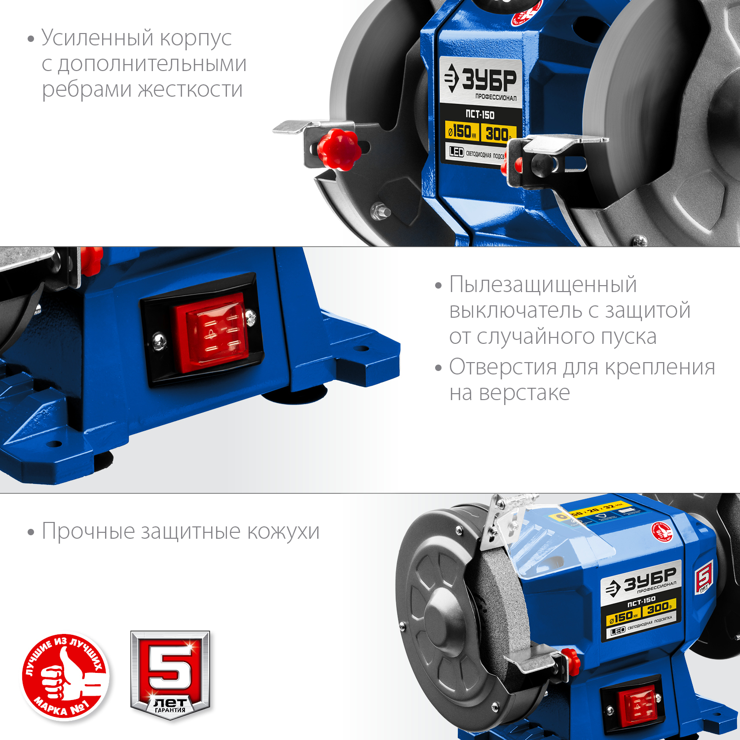 ЗУБР d 150, 300 Вт, заточной станок, Профессионал (ПСТ-150)