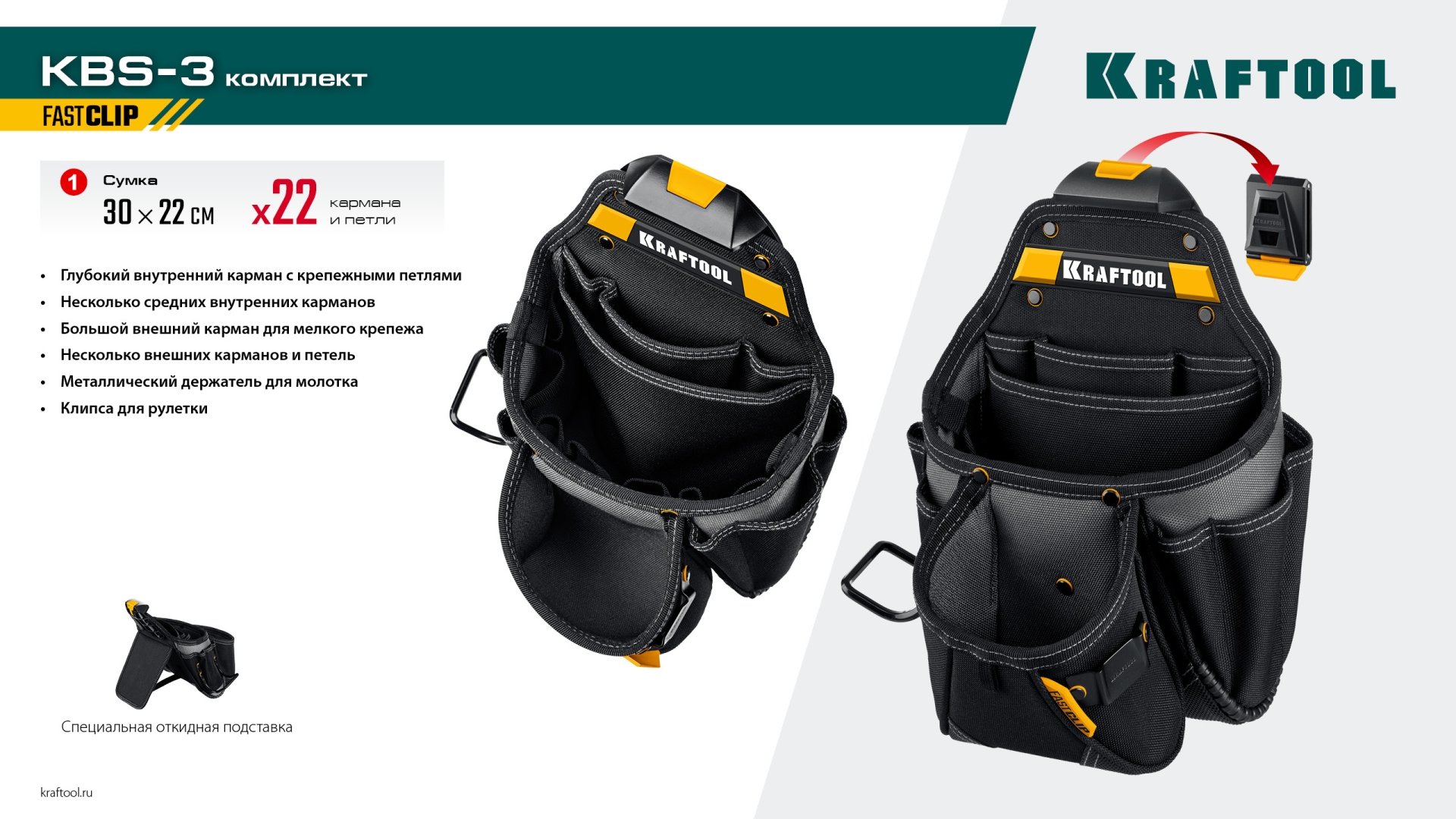 KRAFTOOL KBS-3 пояс монтажника, в комплекте: пояс монтажника, большая сумка, малая сумка (38762)