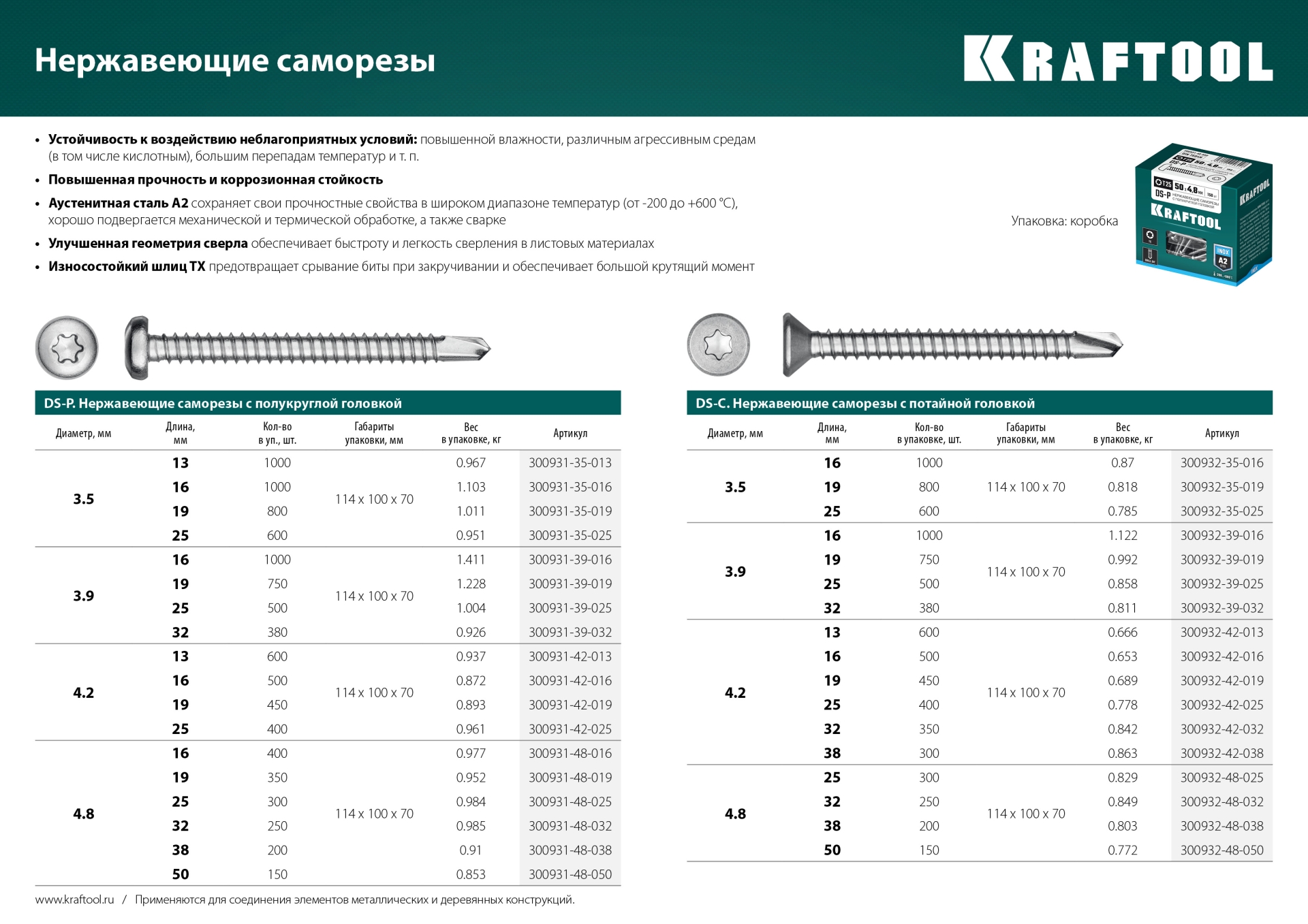 KRAFTOOL DS-C, 13 х 4.2 мм, А2, сверло, потайная головка, ТХ20, 600 шт, саморез нержавеющий (300932-42-013)