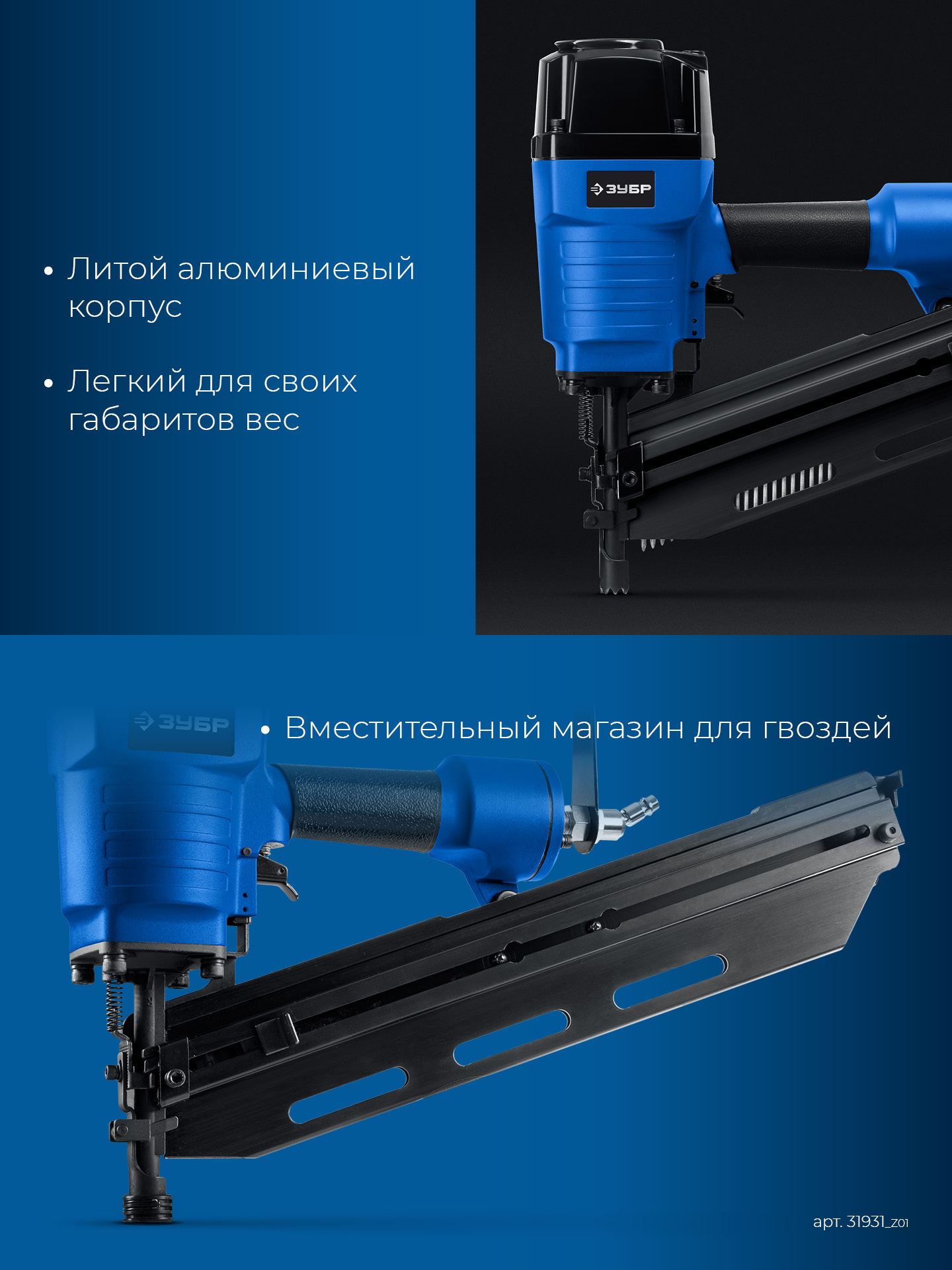 ЗУБР SN21-90, пневматический нейлер для реечных гвоздей ЗУБР SN21 (50-90 мм) Профессионал (31931)
