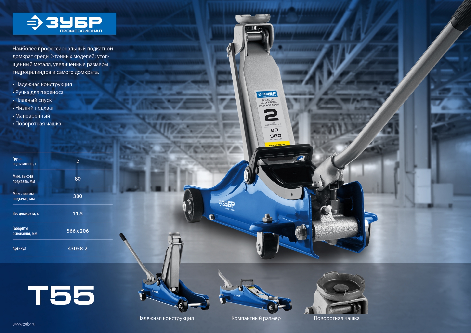 ЗУБР Т-55, 2 т, 80 - 380 мм, подкатной домкрат с увеличенным подъемом и низким подхватом, Профессионал (43058-2)