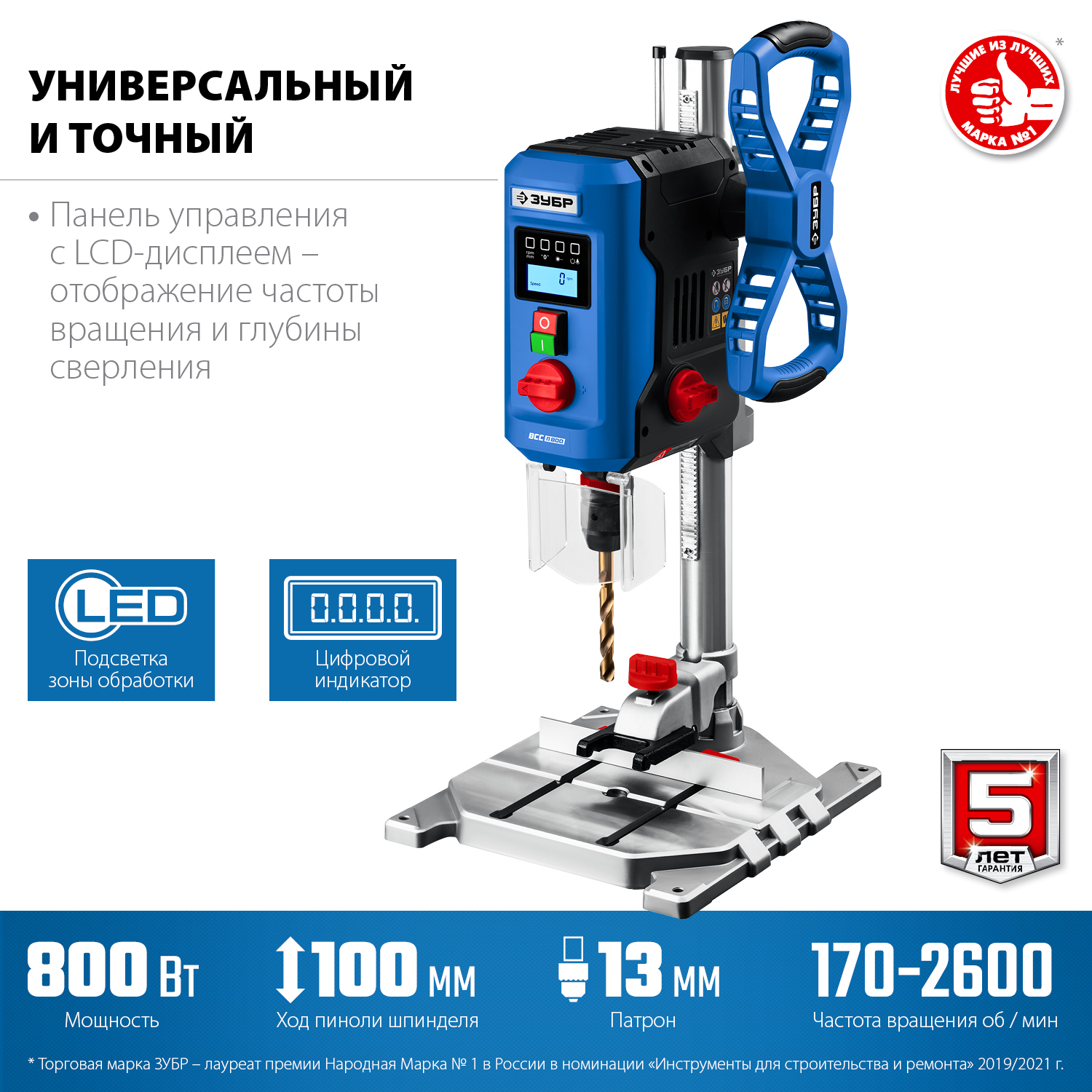 ЗУБР 800 Вт, 13 мм БЗП, вертикально - сверлильный станок, Профессионал (ВСС-П800)