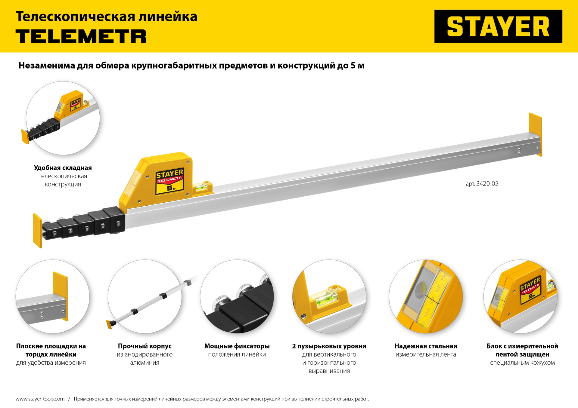 STAYER Telemetr, 5 м, телескопическая линейка, Professional (3420-05)