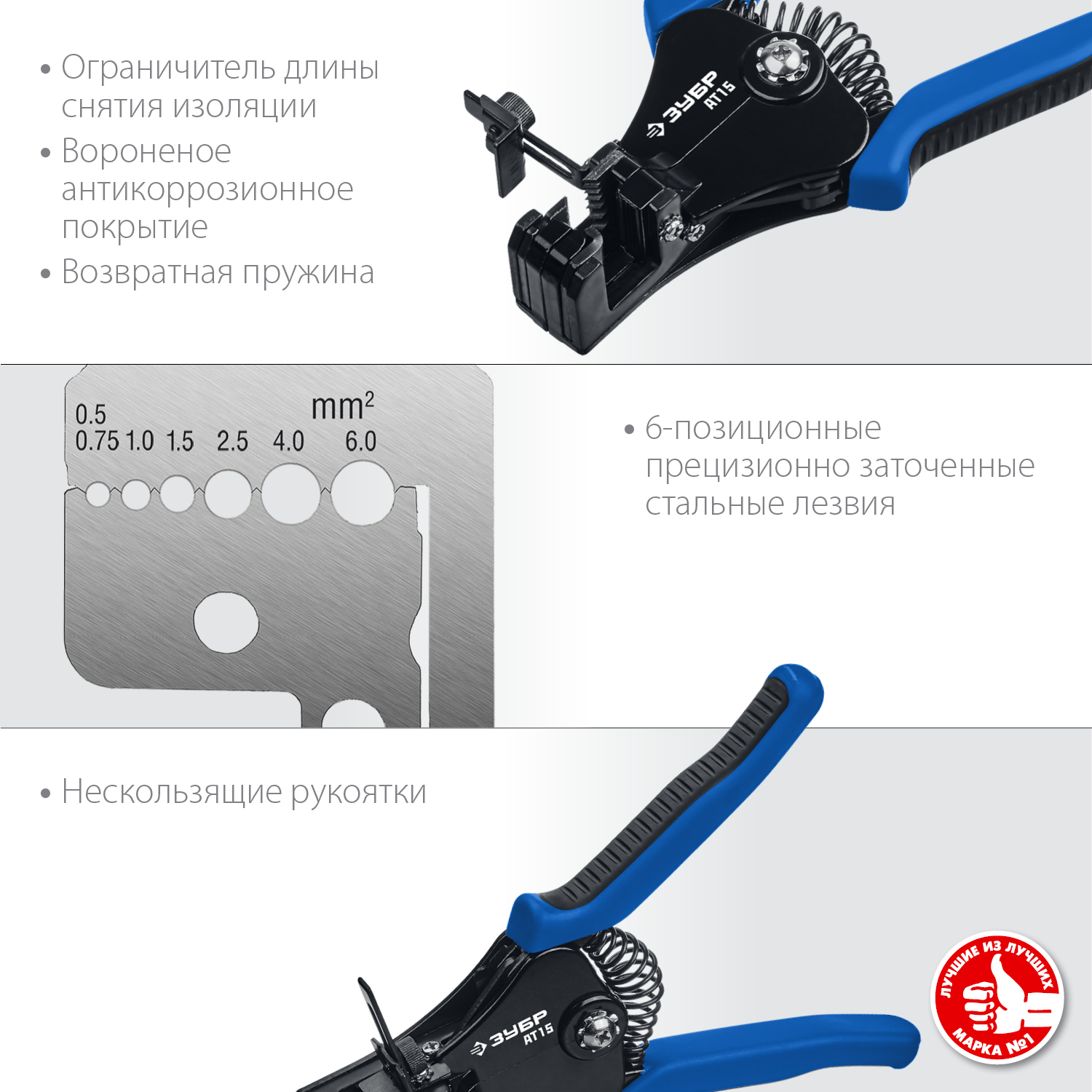 ЗУБР АT-15, 0.5 - 6 мм2, полуавтоматический стриппер, Профессионал (22685)