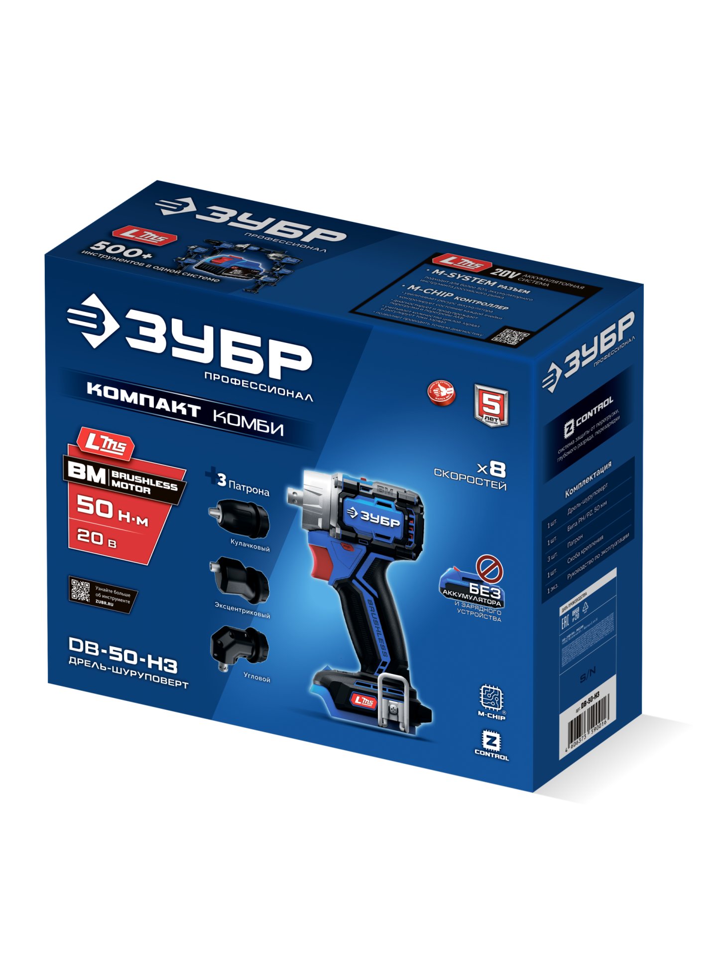 ЗУБР КОМПАКТ Комби #1, 20 В, 50 Н·м, без АКБ (LMS), бесщеточная модульная дрель-шуруповерт, ПРОФЕССИОНАЛ (DB-50-H3)