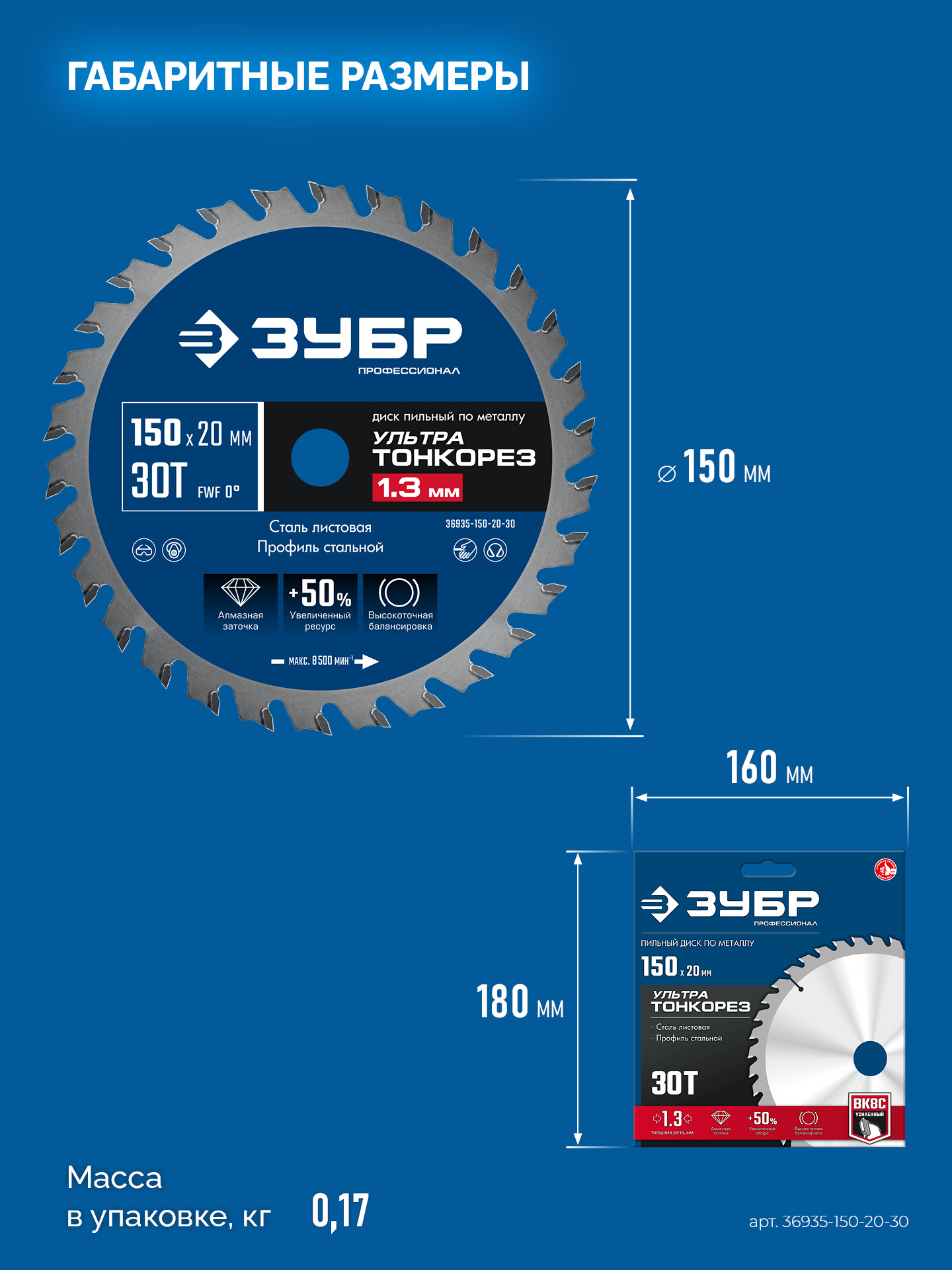 ЗУБР Ультра Тонкорез 150 х 20 x 1.3 мм, 30Т, диск пильный тонкий рез металла, Профессионал (36935-150-20-30)