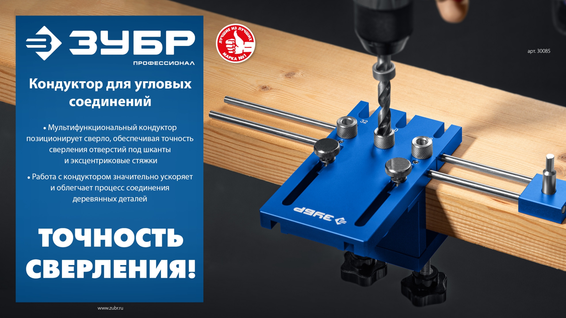 ЗУБР 4 отверстия, кондуктор для угловых соединений, в кейсе, Профессионал (30085)