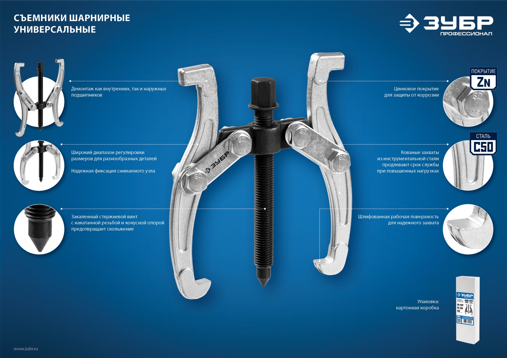 ЗУБР внешний d 36 - 250 мм, внутренний d 30 - 200 мм, шарнирный трехзахватный съемник с удлиненными захватами, Профессионал (43319-240)