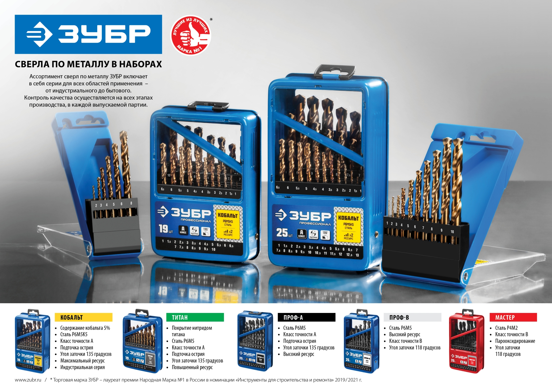 ЗУБР ПРОФ-А, 25 шт, (1-13 мм), сталь Р6М5, класс А, мет.бокс, набор сверл по металлу, Профессионал (29625-H25)